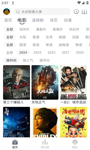 vidhub影视库安卓电视版