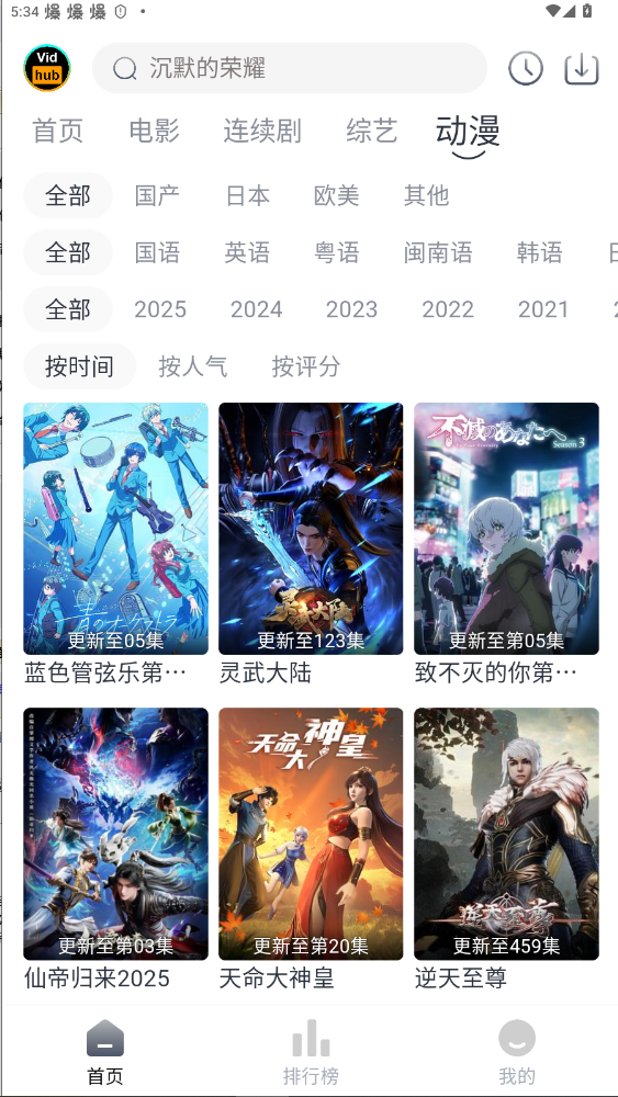 vidhub影视库安卓电视版截图0