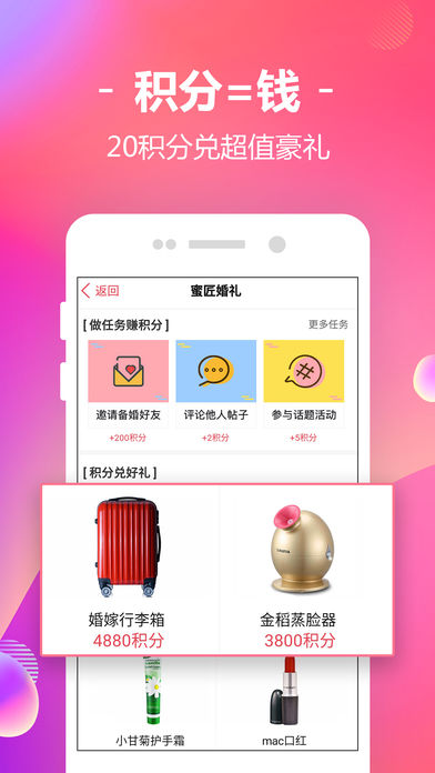 蜜匠婚礼截图4