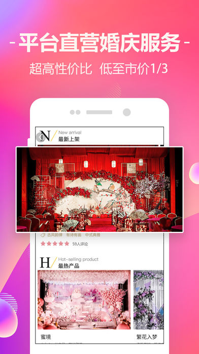 蜜匠婚礼截图0