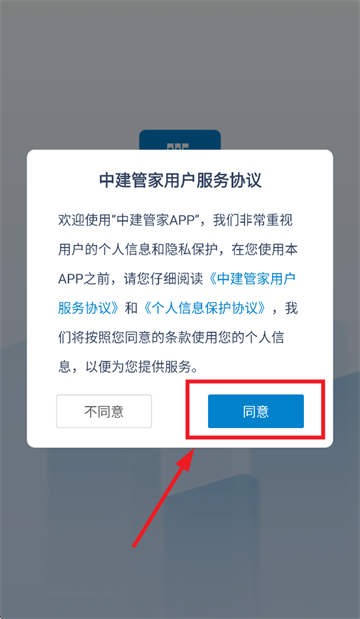 中建管家