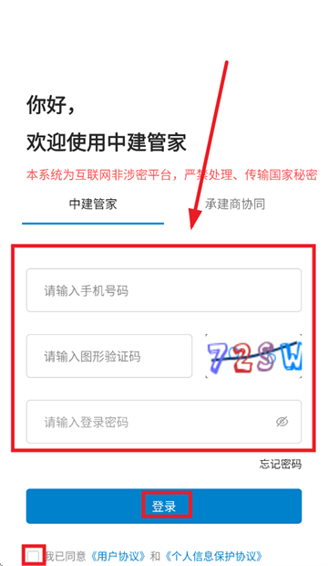 中建管家