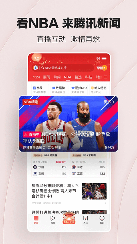 腾讯新闻鸿蒙版截图3