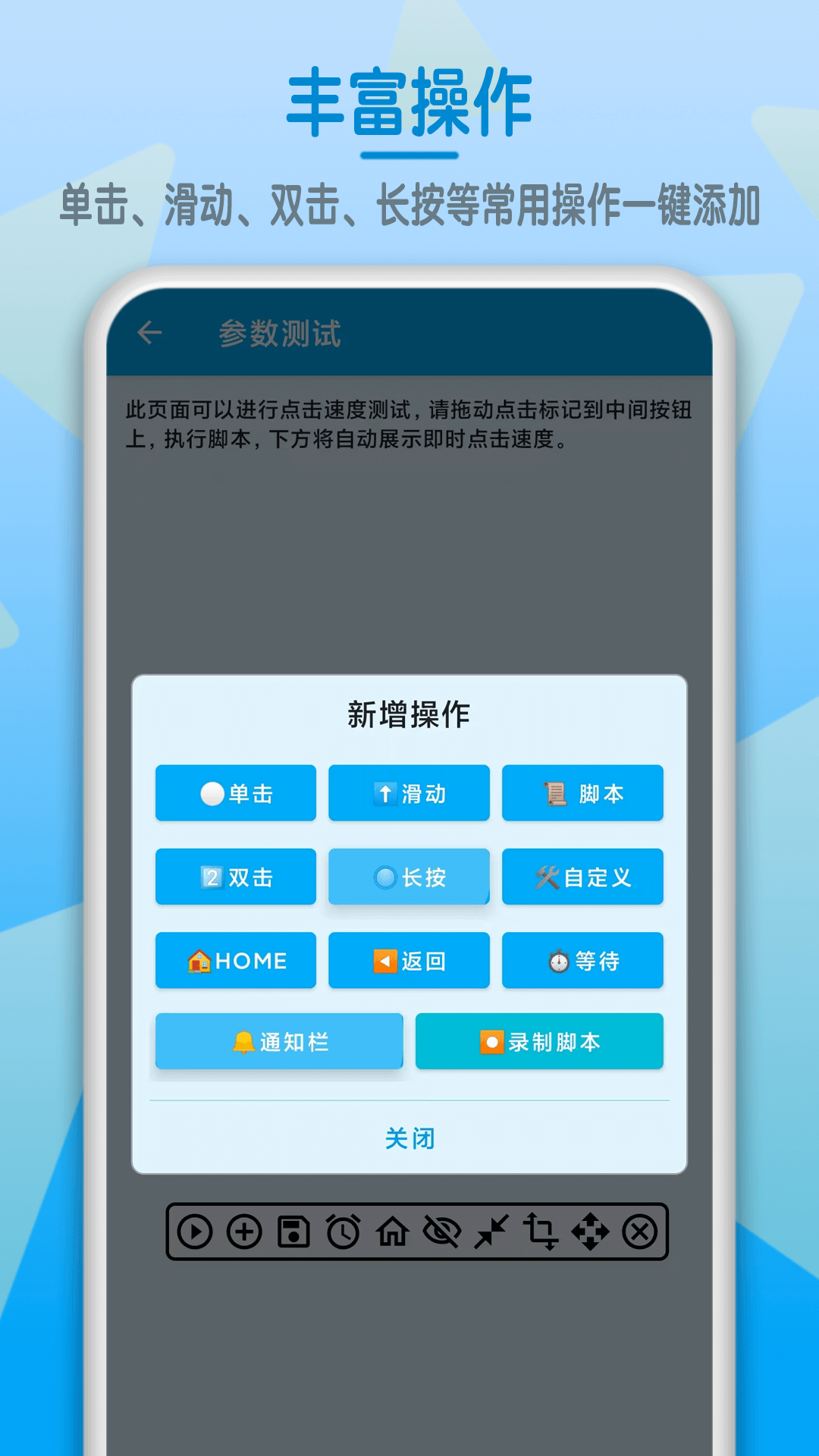屏幕点击器截图2