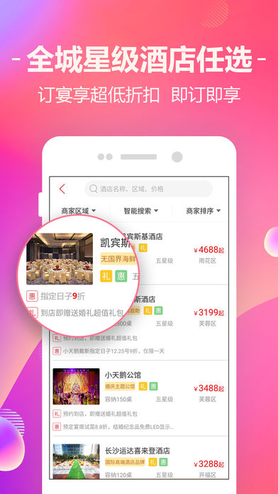 蜜匠婚礼截图3