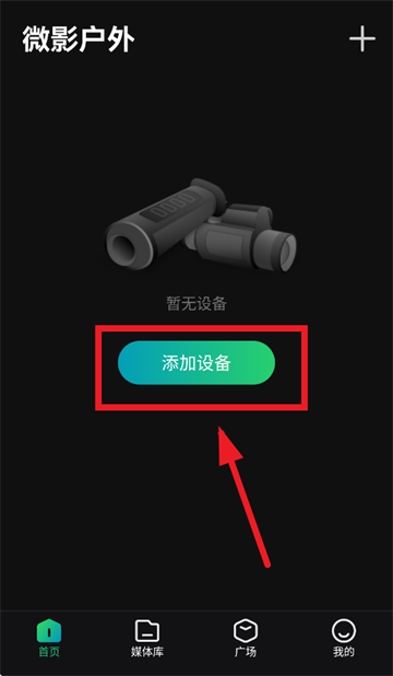 微影户外