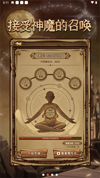 魔幻异世转生模拟器最新版截图1