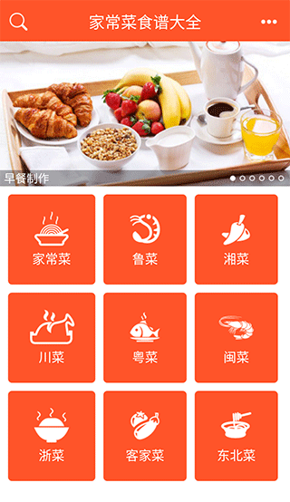 家常菜食谱大全正版截图3