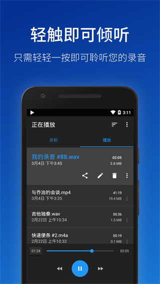 简易录音机专业版截图1