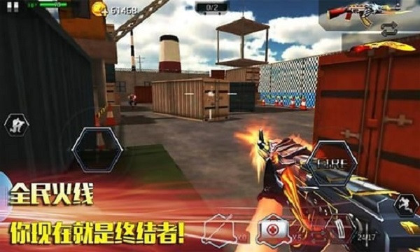 全民火线3D截图3