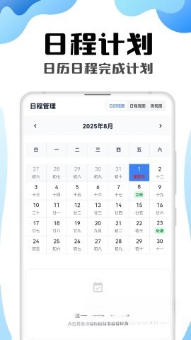 时光日程簿截图0