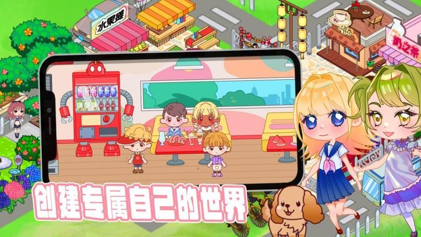 露比超级小镇免费版截图4