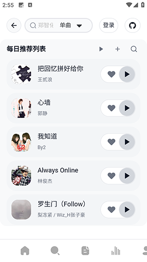 阿尔Music截图1