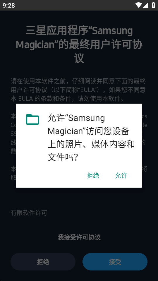 三星魔术师截图1
