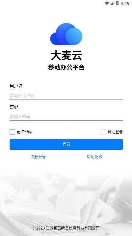 大麦云手机版截图0