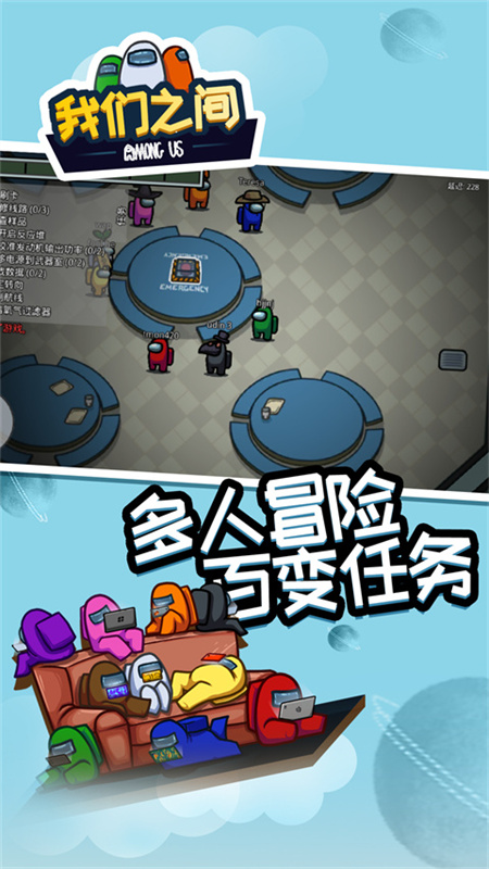 among us截图0