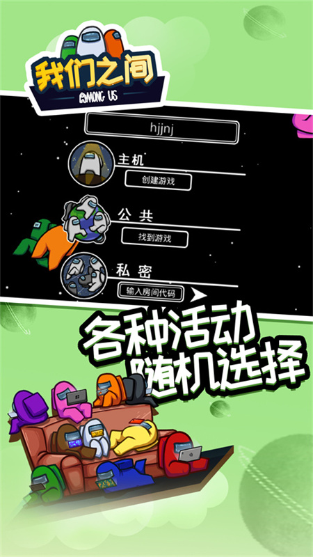 among us截图3