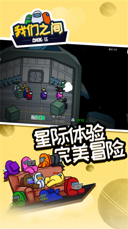 among us截图2