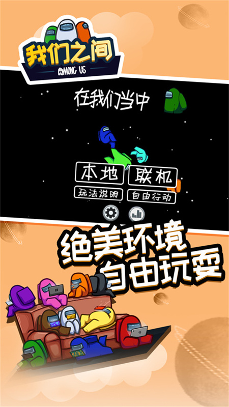 among us截图1