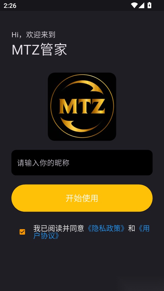 MTZ管家最新版