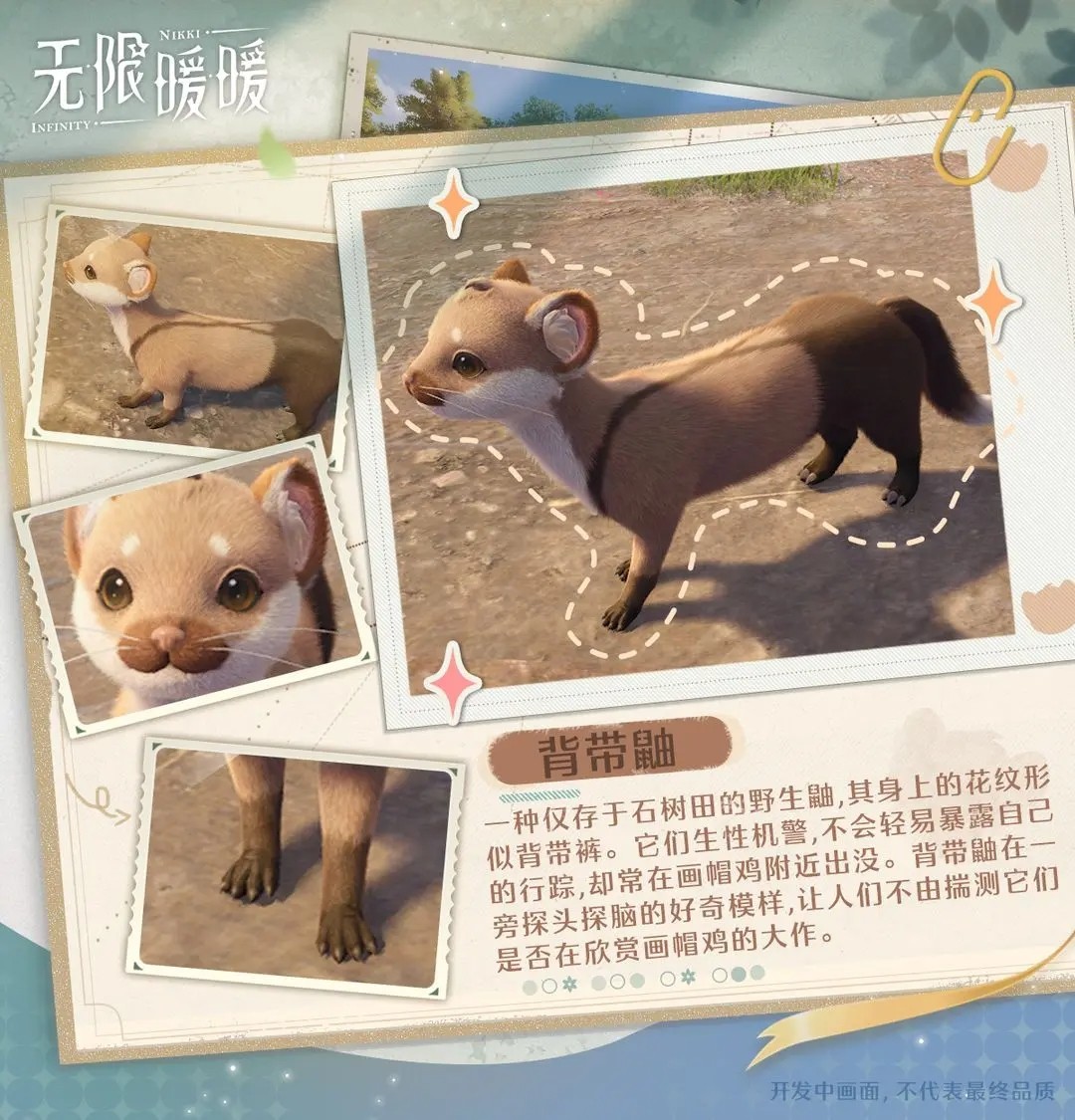 无限暖暖官服