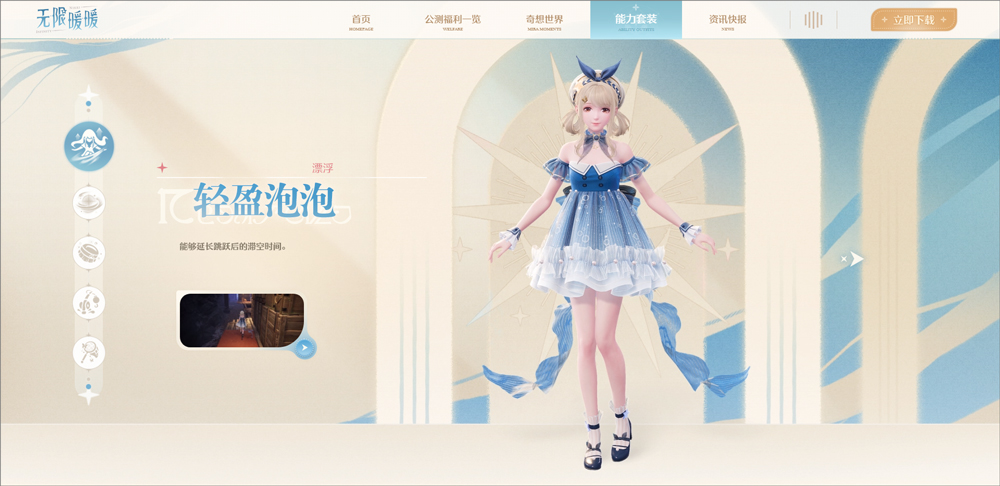 无限暖暖官服