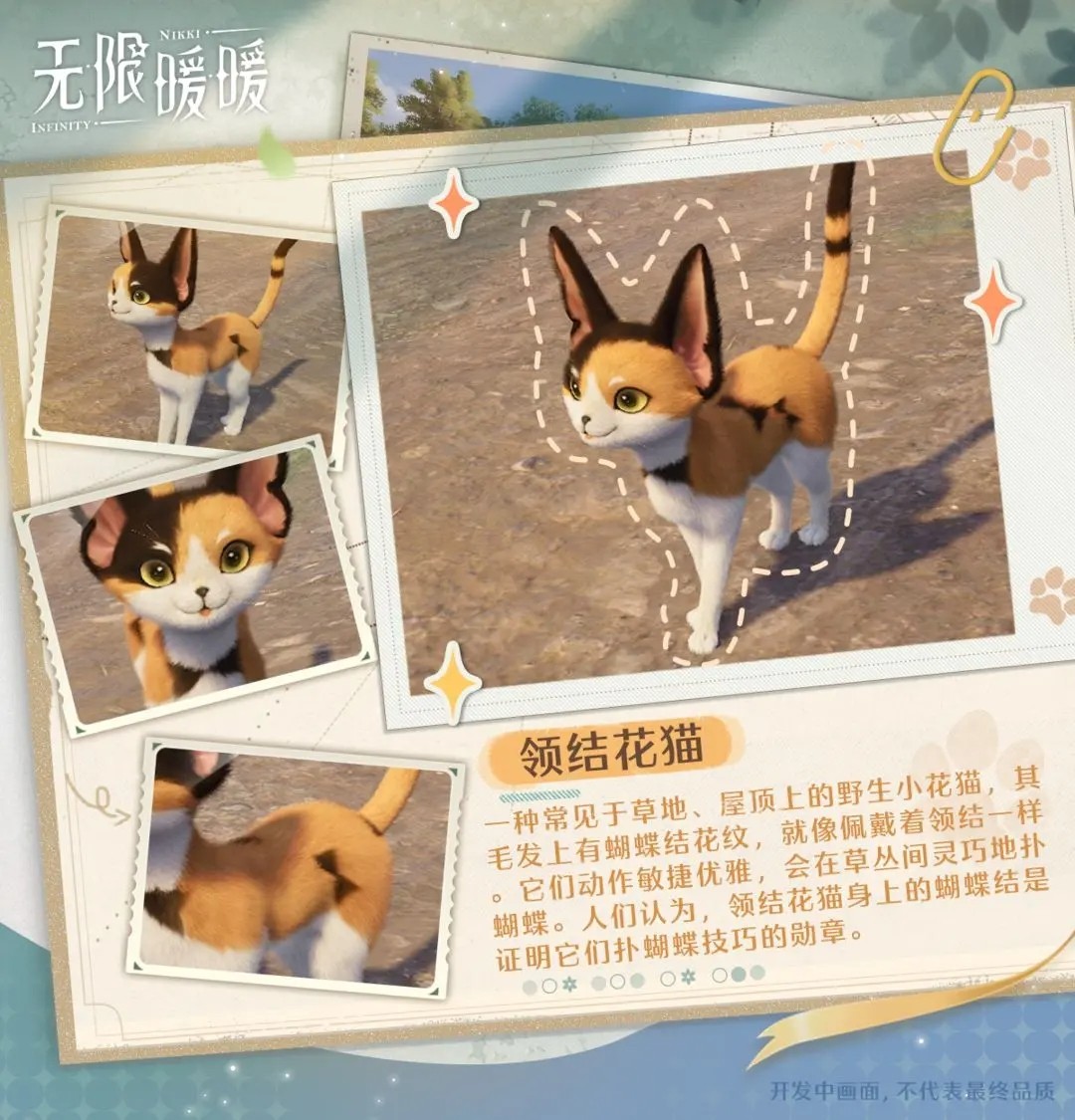 无限暖暖官服