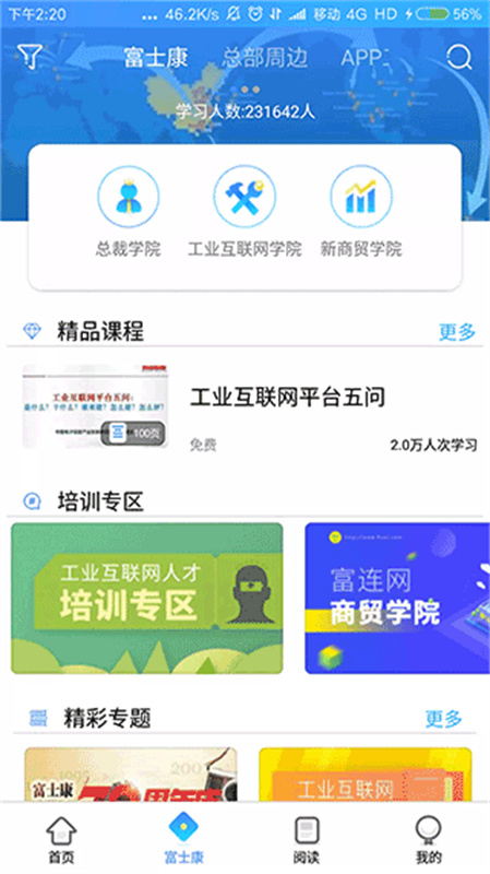 富学宝典截图0