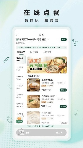 沙拉食刻免费版截图0
