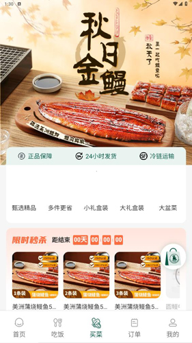 沙拉食刻免费版