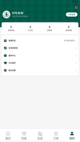 沙拉食刻免费版