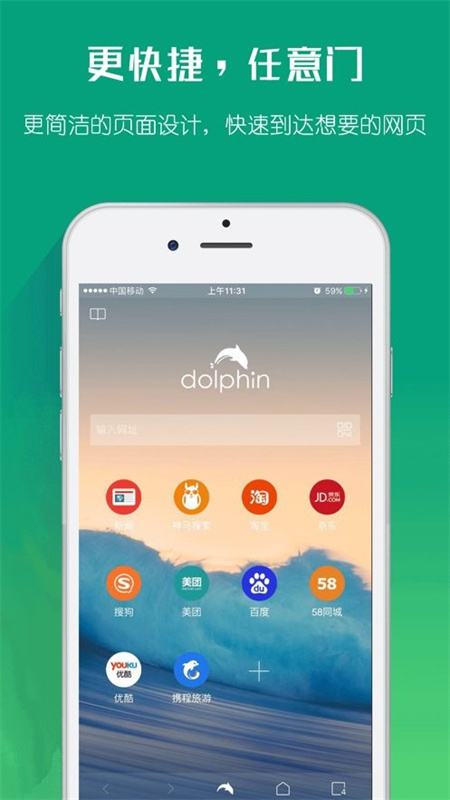海豚浏览器截图2