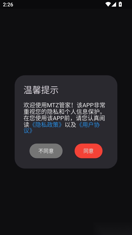 MTZ管家最新版