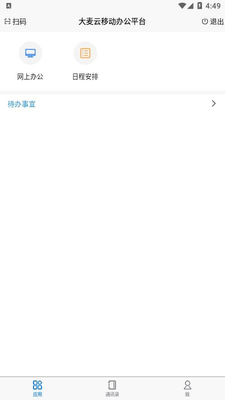 大麦云手机版截图1