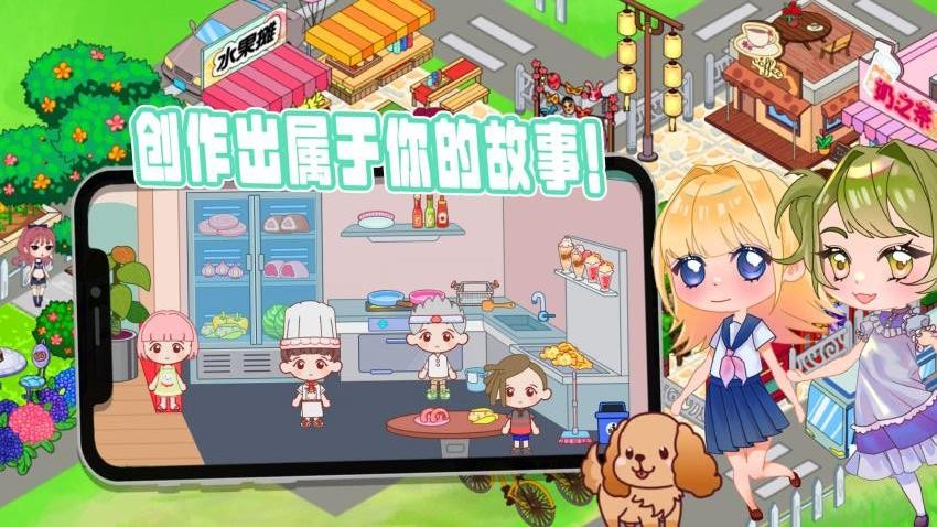 露比超级小镇免费版截图2