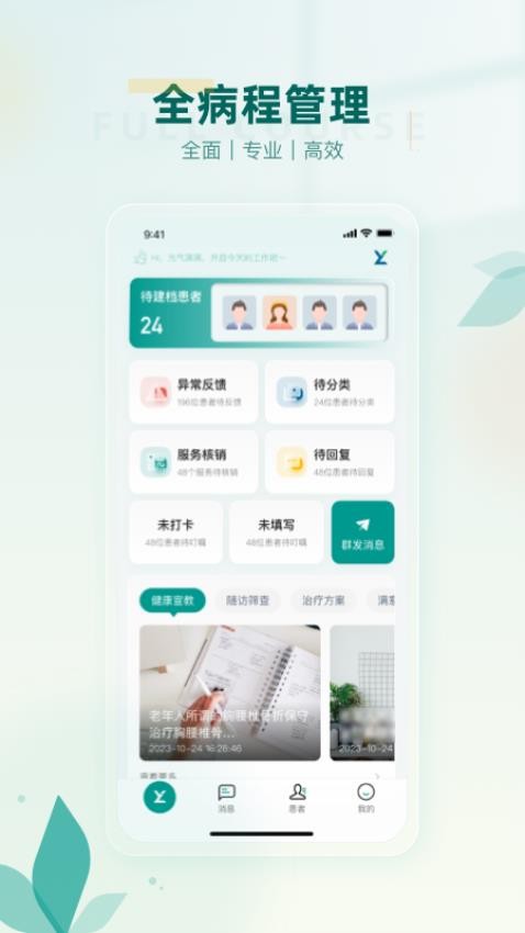 医链健管版截图3