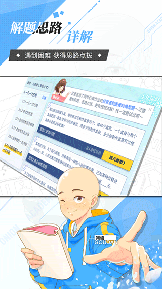 洋葱学园学生端截图0