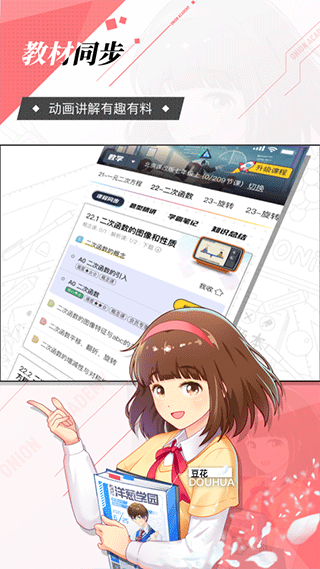 洋葱学园学生端截图2