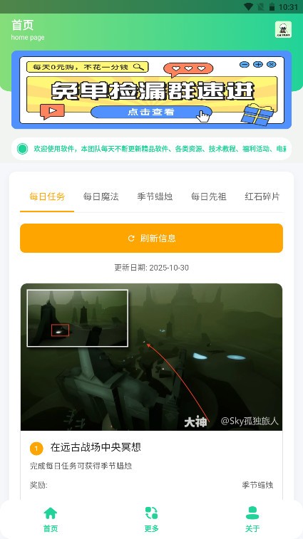 光遇攻略助手免费版截图3