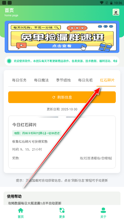 光遇攻略助手免费版