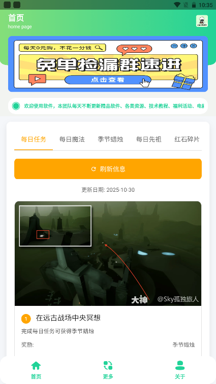 光遇攻略助手免费版