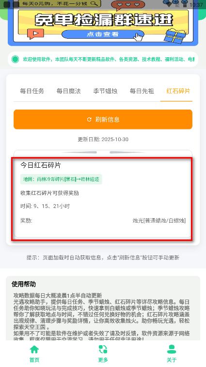 光遇攻略助手免费版
