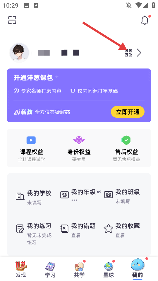 洋葱学园学生端