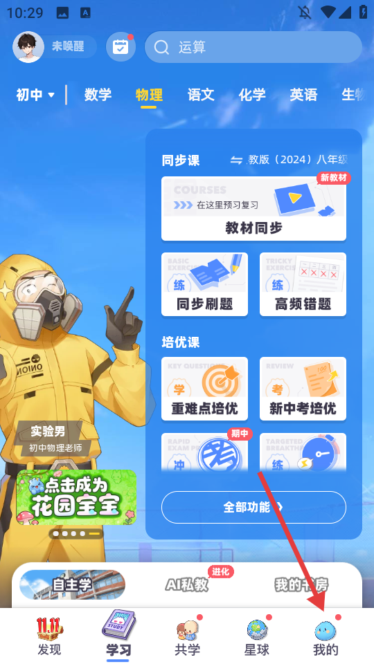 洋葱学园学生端