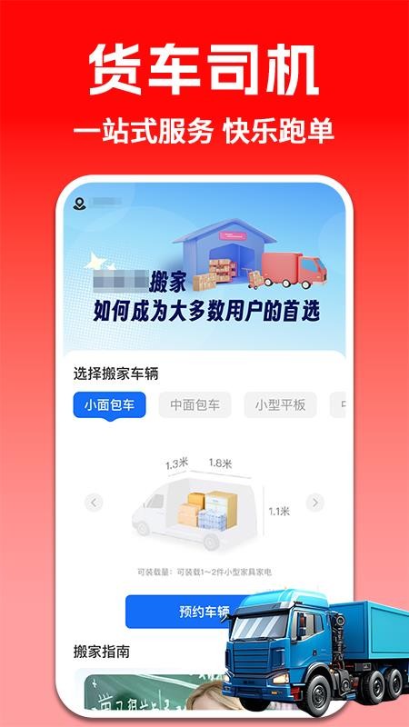 货运拉货司机截图3