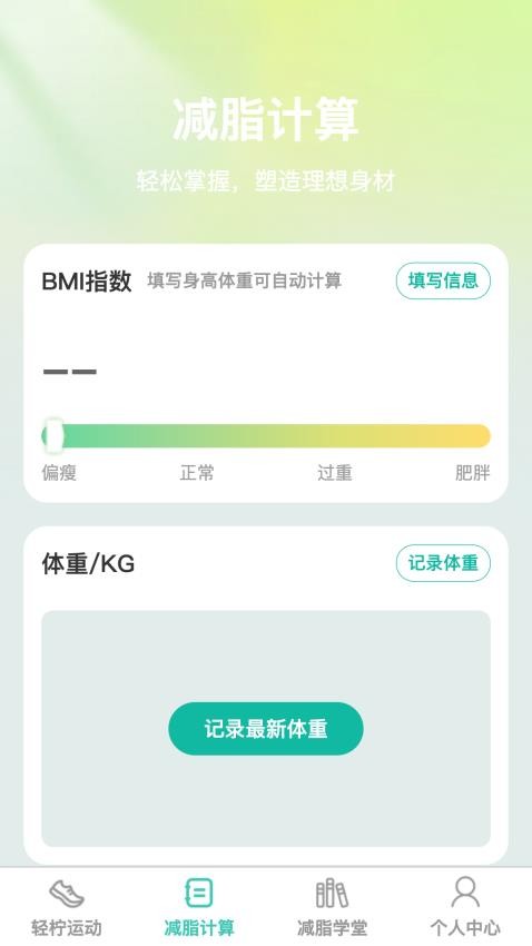 轻柠妙减截图2