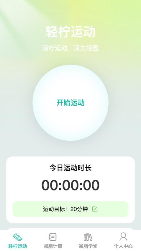 轻柠妙减截图3