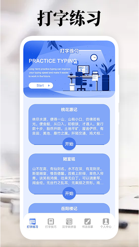 打字高手截图2