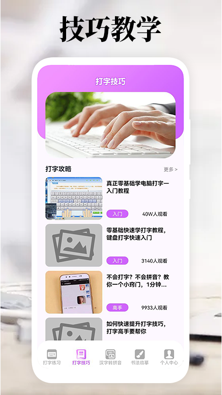 打字高手截图1