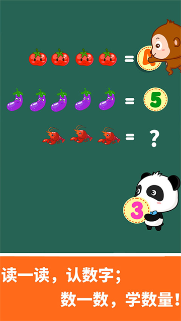 宝宝玩数字截图1